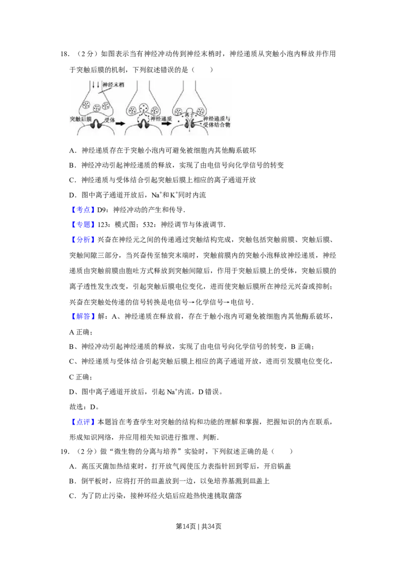2015年高考生物试卷（江苏）（解析卷）_生物历年高考真题_新&middot;Word版2008-2025&middot;高考生物真题_生物（按年份分类）2008-2025_2015&middot;高考生物真题