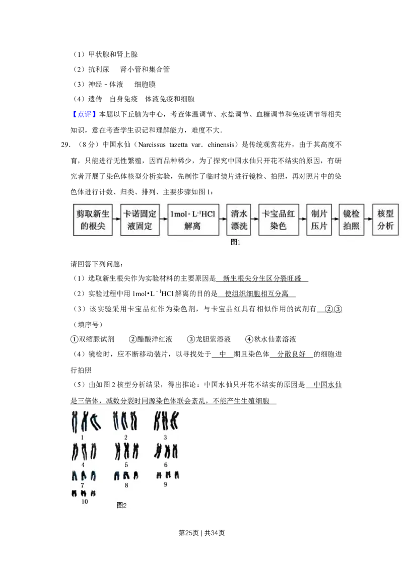 2015年高考生物试卷（江苏）（解析卷）_生物历年高考真题_新&middot;Word版2008-2025&middot;高考生物真题_生物（按年份分类）2008-2025_2015&middot;高考生物真题