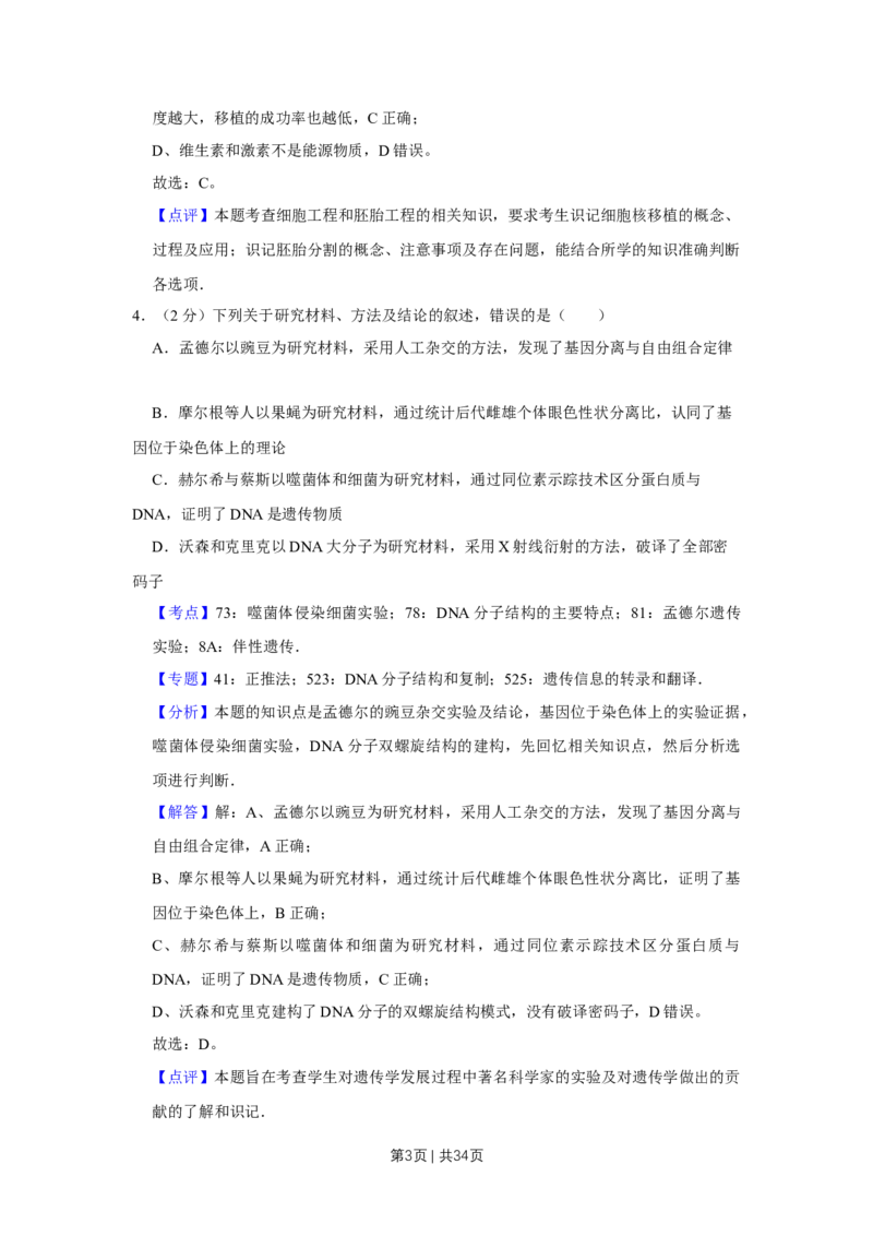 2015年高考生物试卷（江苏）（解析卷）_生物历年高考真题_新&middot;Word版2008-2025&middot;高考生物真题_生物（按年份分类）2008-2025_2015&middot;高考生物真题