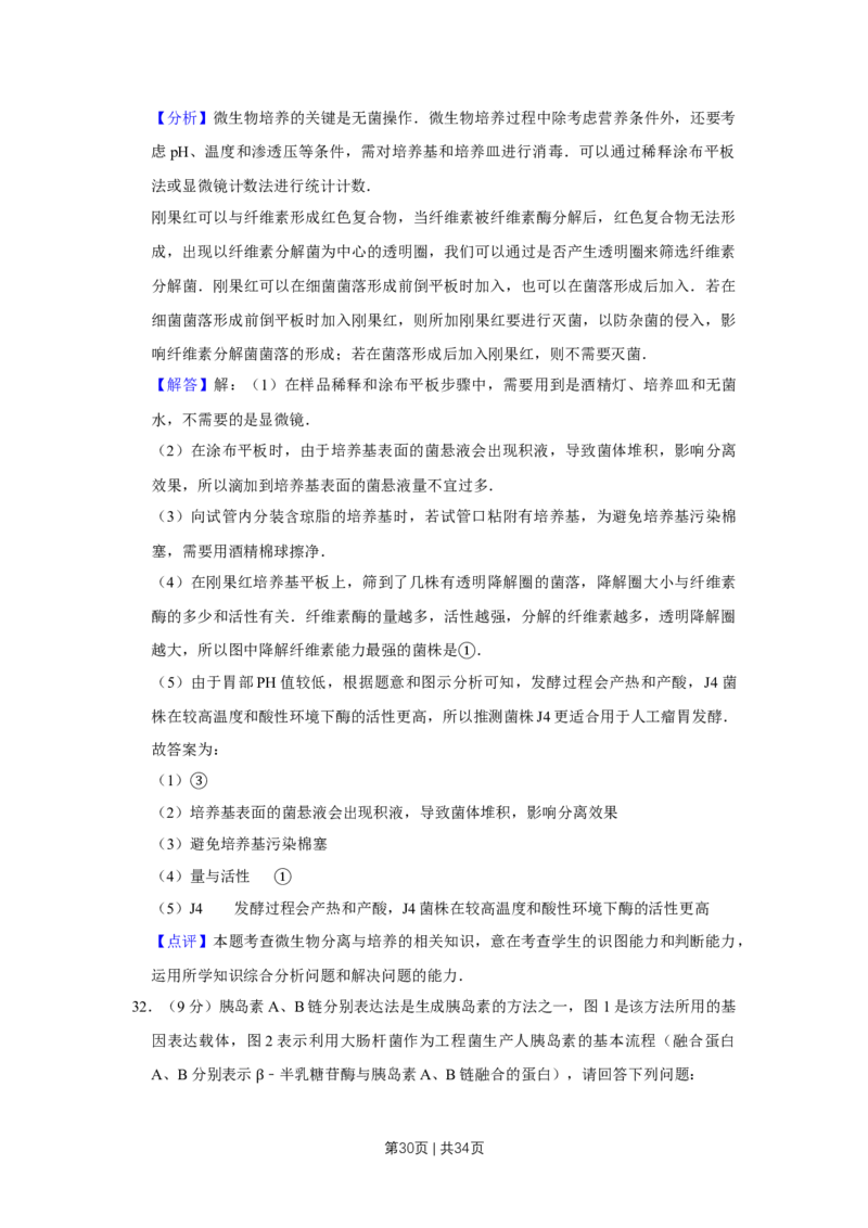 2015年高考生物试卷（江苏）（解析卷）_生物历年高考真题_新&middot;Word版2008-2025&middot;高考生物真题_生物（按年份分类）2008-2025_2015&middot;高考生物真题