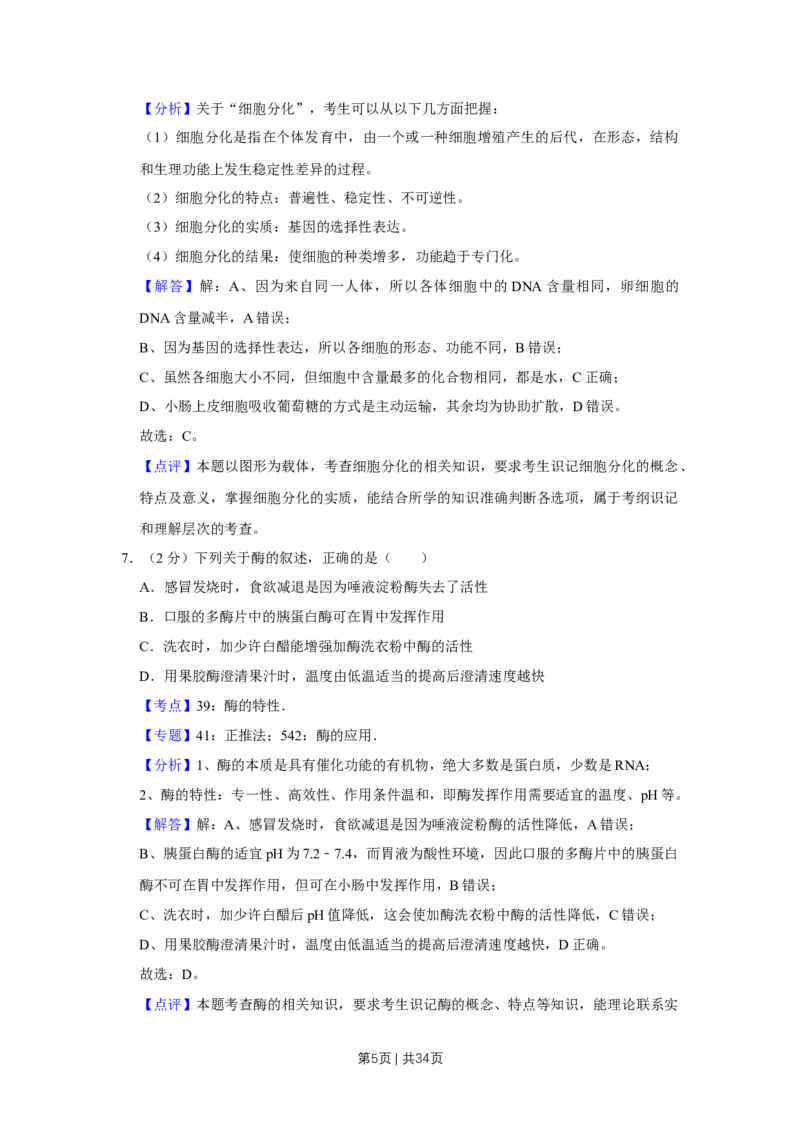 2015年高考生物试卷（江苏）（解析卷）_生物历年高考真题_新&middot;Word版2008-2025&middot;高考生物真题_生物（按年份分类）2008-2025_2015&middot;高考生物真题