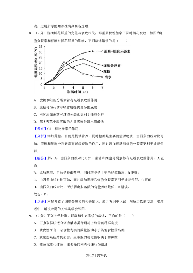 2015年高考生物试卷（江苏）（解析卷）_生物历年高考真题_新&middot;Word版2008-2025&middot;高考生物真题_生物（按年份分类）2008-2025_2015&middot;高考生物真题