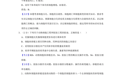 2015年高考生物试卷（江苏）（解析卷）_生物历年高考真题_新&middot;Word版2008-2025&middot;高考生物真题_生物（按年份分类）2008-2025_2015&middot;高考生物真题