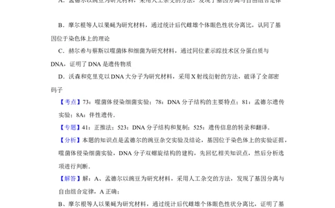 2015年高考生物试卷（江苏）（解析卷）_生物历年高考真题_新&middot;Word版2008-2025&middot;高考生物真题_生物（按年份分类）2008-2025_2015&middot;高考生物真题