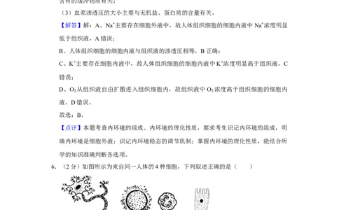 2015年高考生物试卷（江苏）（解析卷）_生物历年高考真题_新&middot;Word版2008-2025&middot;高考生物真题_生物（按年份分类）2008-2025_2015&middot;高考生物真题