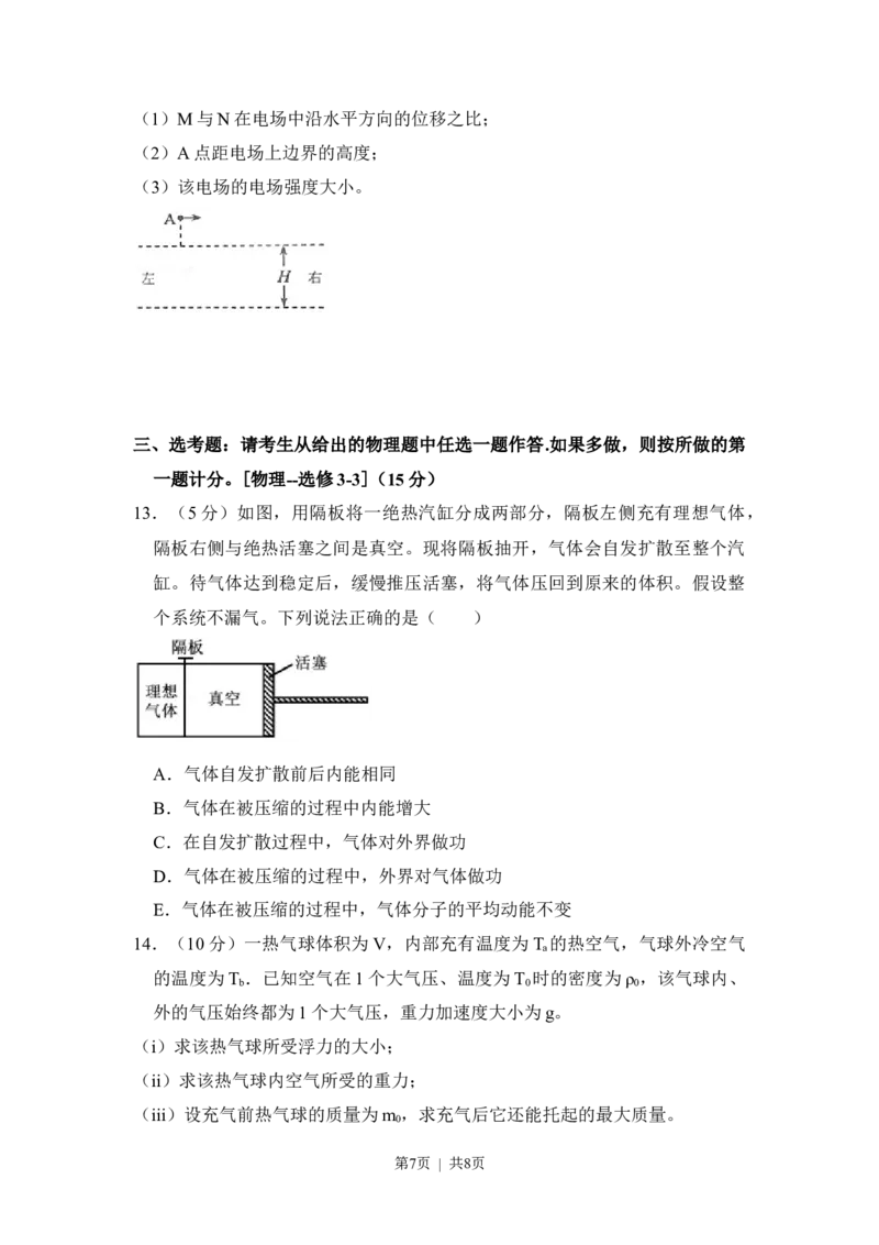 2017年高考物理试卷（新课标Ⅱ）（空白卷）_物理历年高考真题_新&middot;Word版2008-2025&middot;高考物理真题_物理（按省份分类）2008-2025_2008-2025&middot;（青海）物理高考真题