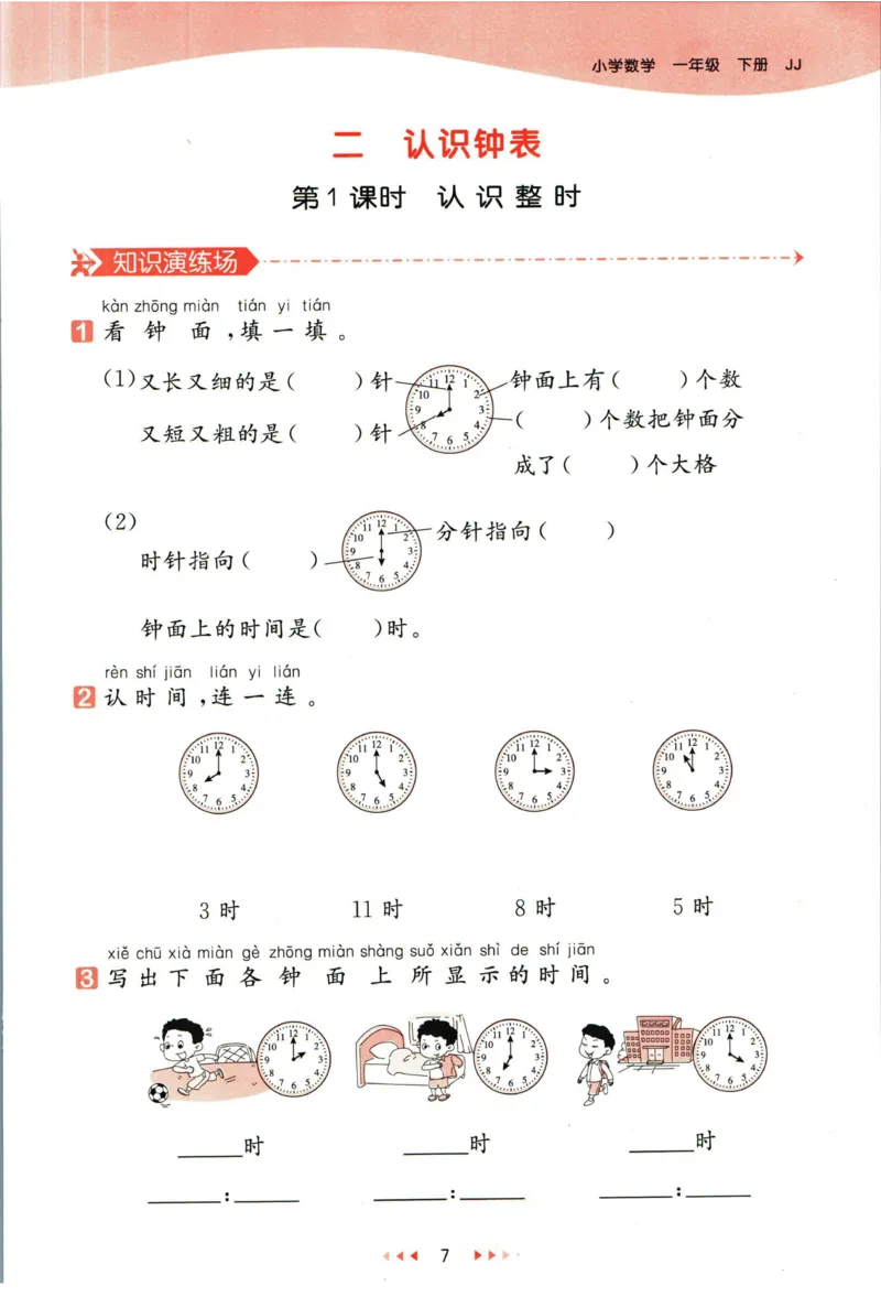 53天天练一年级下册数学冀教版_2024年人教版小学数学一二三四五六年级上册下册期中期末试a0747_小学全科《同步练习+精品试卷》打包下载（1-6年级单元月考期中期末试卷）_小学数学