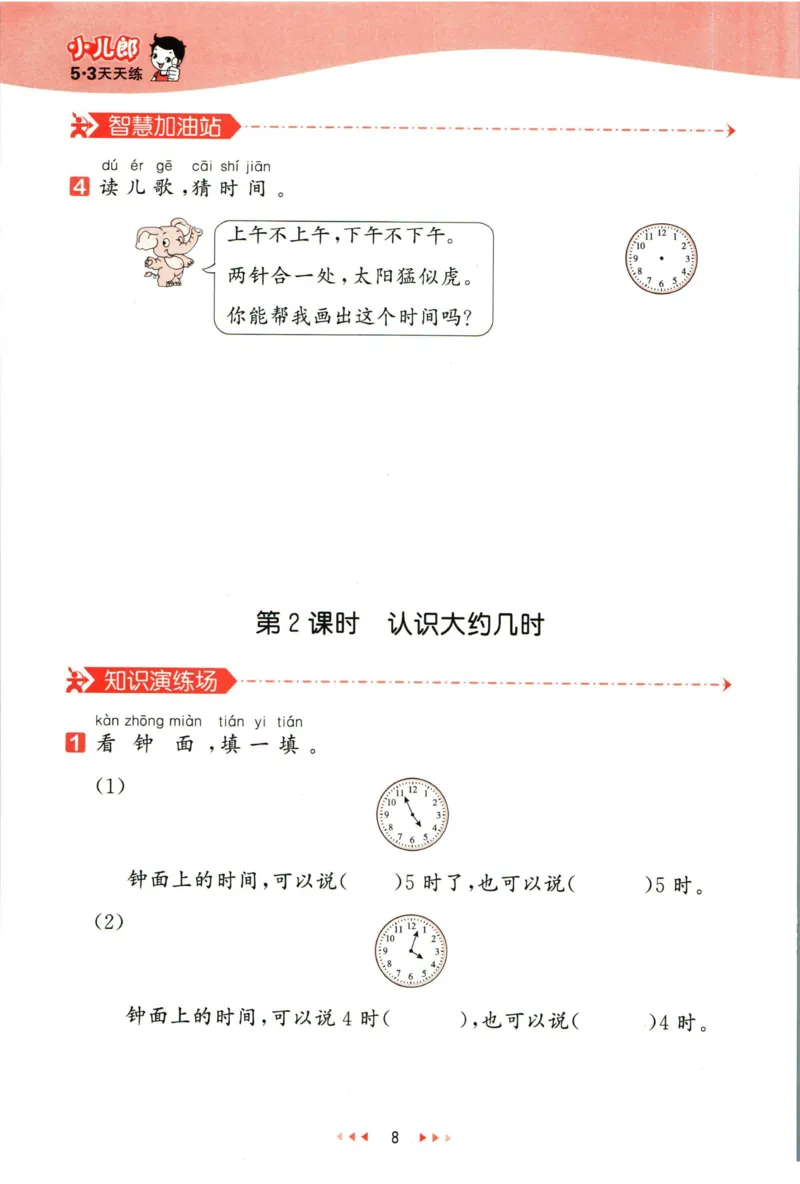 53天天练一年级下册数学冀教版_2024年人教版小学数学一二三四五六年级上册下册期中期末试a0747_小学全科《同步练习+精品试卷》打包下载（1-6年级单元月考期中期末试卷）_小学数学