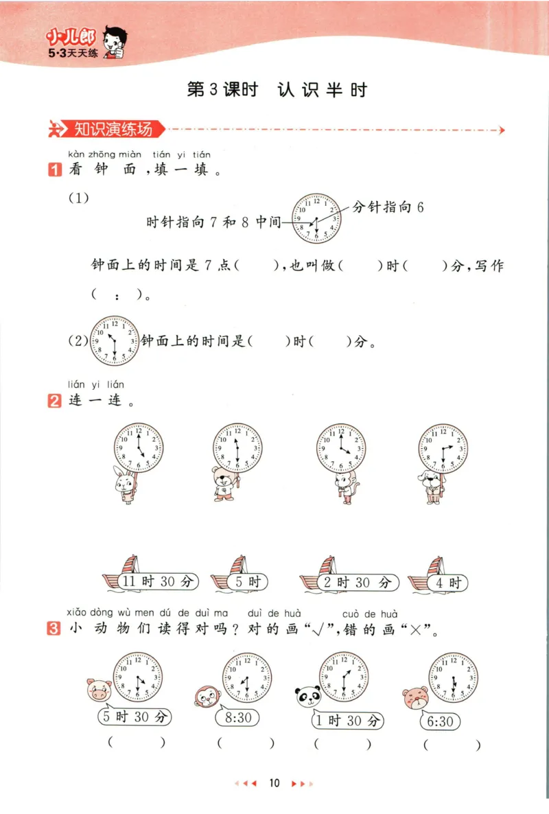 53天天练一年级下册数学冀教版_2024年人教版小学数学一二三四五六年级上册下册期中期末试a0747_小学全科《同步练习+精品试卷》打包下载（1-6年级单元月考期中期末试卷）_小学数学