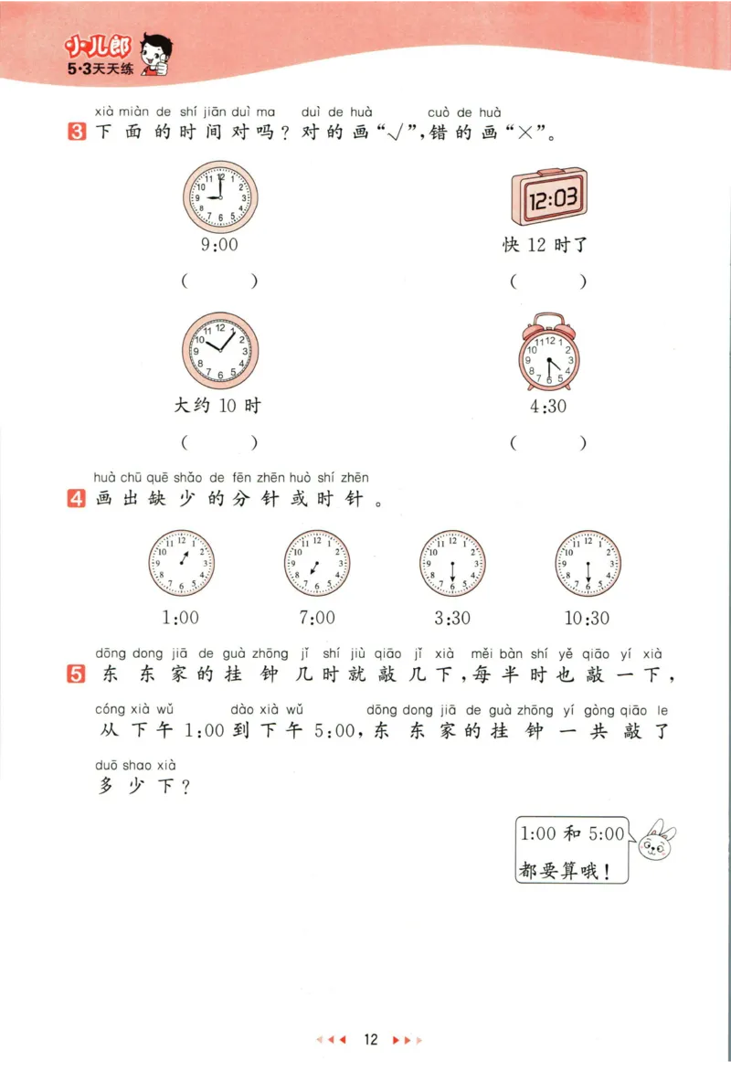 53天天练一年级下册数学冀教版_2024年人教版小学数学一二三四五六年级上册下册期中期末试a0747_小学全科《同步练习+精品试卷》打包下载（1-6年级单元月考期中期末试卷）_小学数学