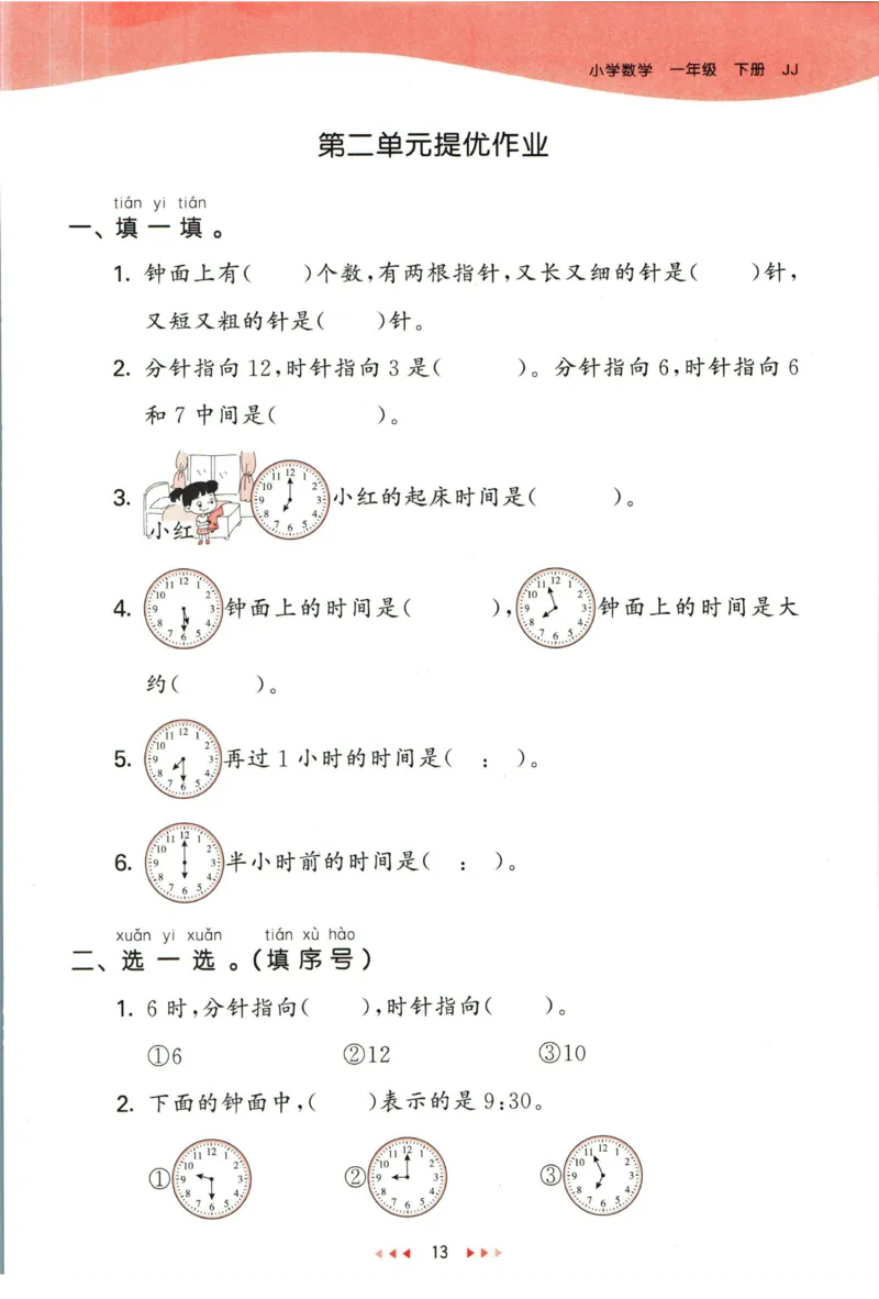 53天天练一年级下册数学冀教版_2024年人教版小学数学一二三四五六年级上册下册期中期末试a0747_小学全科《同步练习+精品试卷》打包下载（1-6年级单元月考期中期末试卷）_小学数学