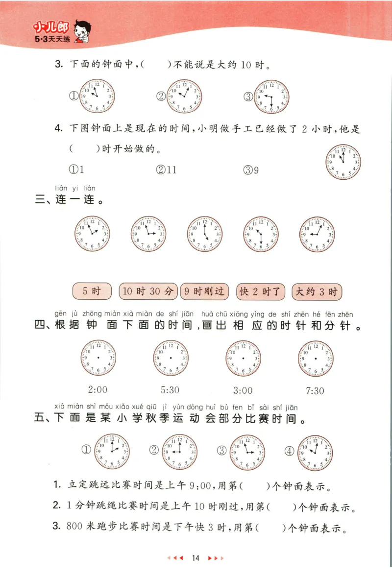 53天天练一年级下册数学冀教版_2024年人教版小学数学一二三四五六年级上册下册期中期末试a0747_小学全科《同步练习+精品试卷》打包下载（1-6年级单元月考期中期末试卷）_小学数学