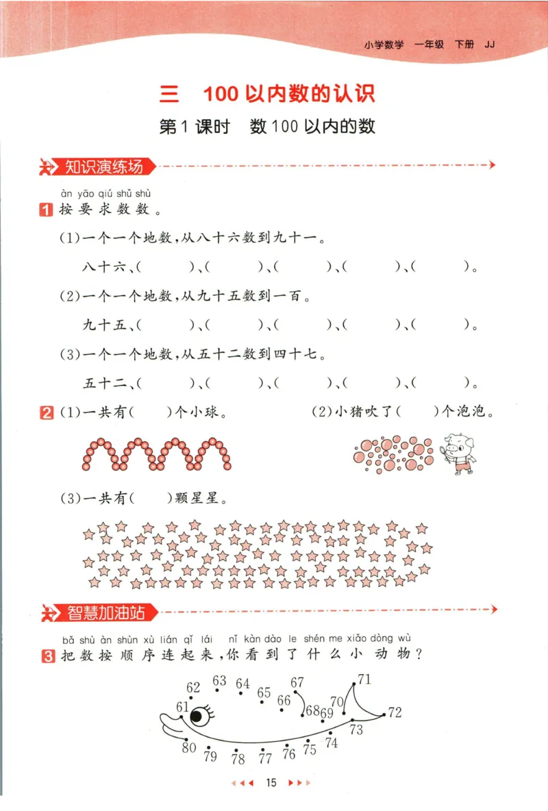 53天天练一年级下册数学冀教版_2024年人教版小学数学一二三四五六年级上册下册期中期末试a0747_小学全科《同步练习+精品试卷》打包下载（1-6年级单元月考期中期末试卷）_小学数学