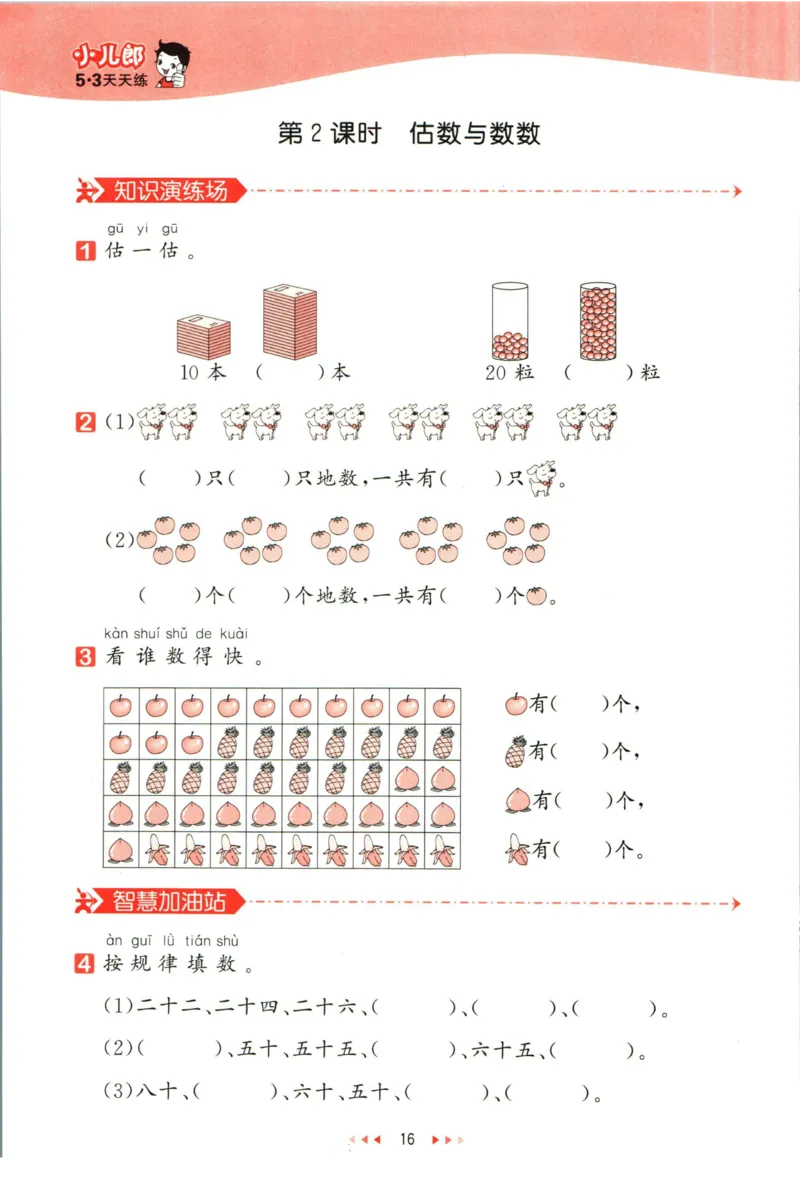 53天天练一年级下册数学冀教版_2024年人教版小学数学一二三四五六年级上册下册期中期末试a0747_小学全科《同步练习+精品试卷》打包下载（1-6年级单元月考期中期末试卷）_小学数学