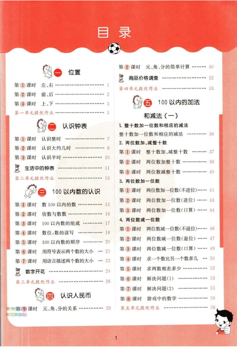 53天天练一年级下册数学冀教版_2024年人教版小学数学一二三四五六年级上册下册期中期末试a0747_小学全科《同步练习+精品试卷》打包下载（1-6年级单元月考期中期末试卷）_小学数学