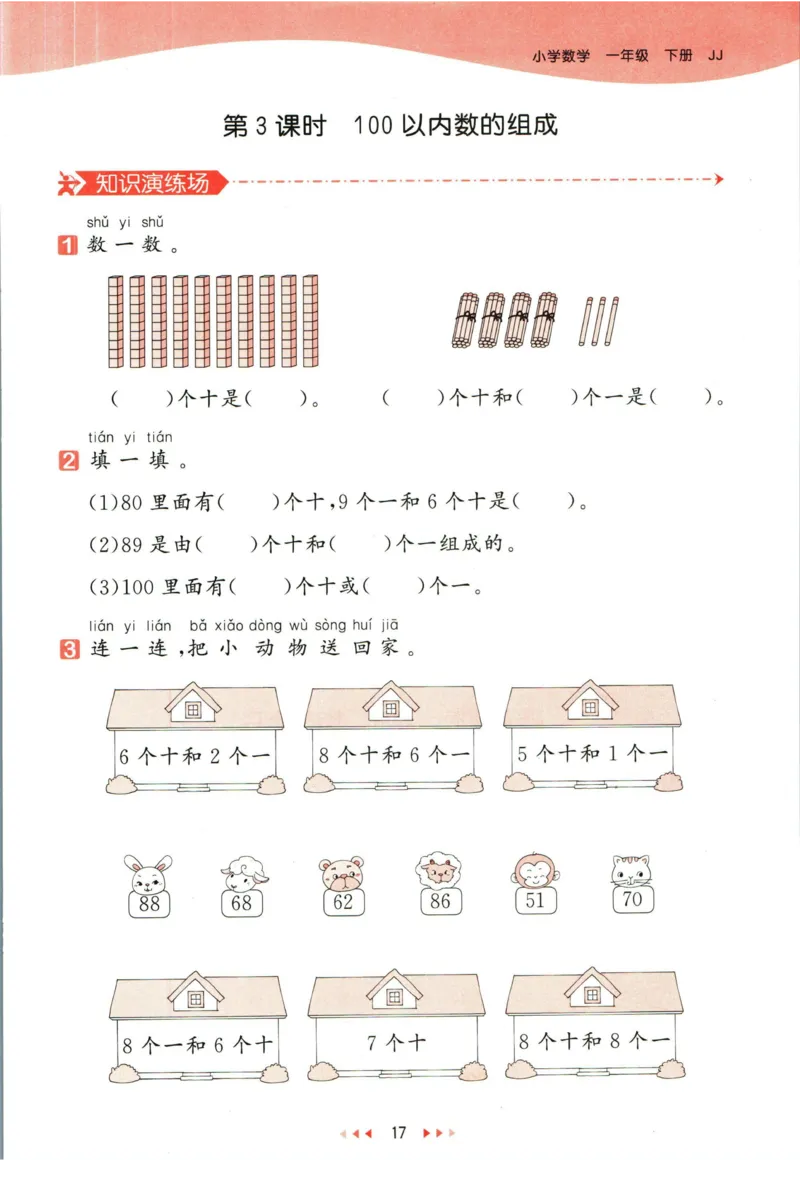 53天天练一年级下册数学冀教版_2024年人教版小学数学一二三四五六年级上册下册期中期末试a0747_小学全科《同步练习+精品试卷》打包下载（1-6年级单元月考期中期末试卷）_小学数学