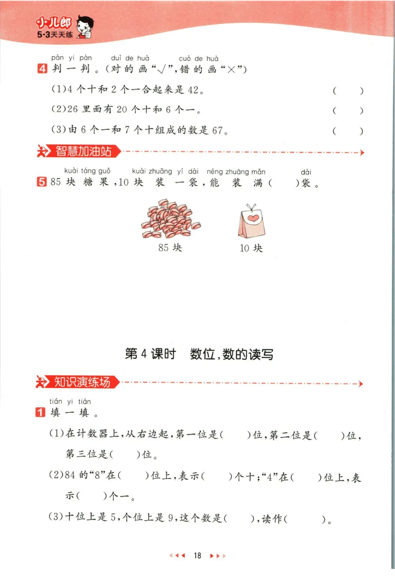 53天天练一年级下册数学冀教版_2024年人教版小学数学一二三四五六年级上册下册期中期末试a0747_小学全科《同步练习+精品试卷》打包下载（1-6年级单元月考期中期末试卷）_小学数学