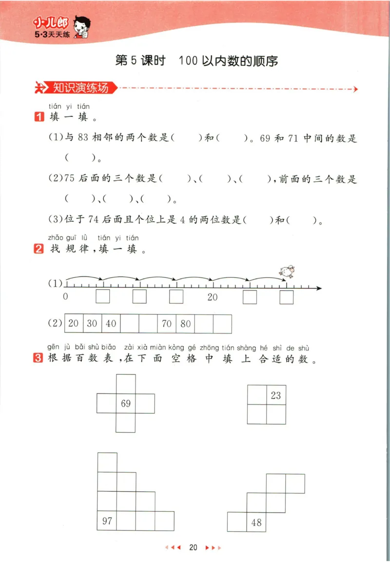 53天天练一年级下册数学冀教版_2024年人教版小学数学一二三四五六年级上册下册期中期末试a0747_小学全科《同步练习+精品试卷》打包下载（1-6年级单元月考期中期末试卷）_小学数学