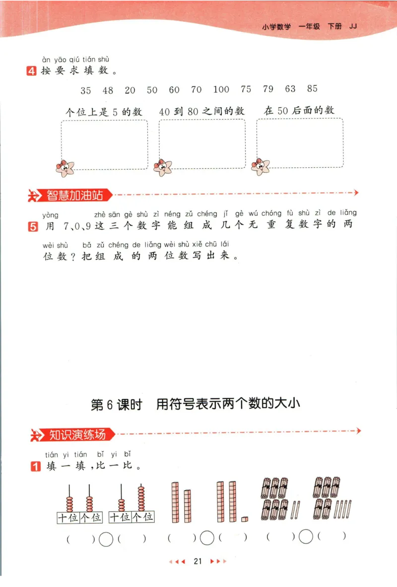 53天天练一年级下册数学冀教版_2024年人教版小学数学一二三四五六年级上册下册期中期末试a0747_小学全科《同步练习+精品试卷》打包下载（1-6年级单元月考期中期末试卷）_小学数学