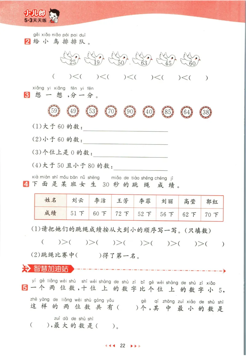 53天天练一年级下册数学冀教版_2024年人教版小学数学一二三四五六年级上册下册期中期末试a0747_小学全科《同步练习+精品试卷》打包下载（1-6年级单元月考期中期末试卷）_小学数学