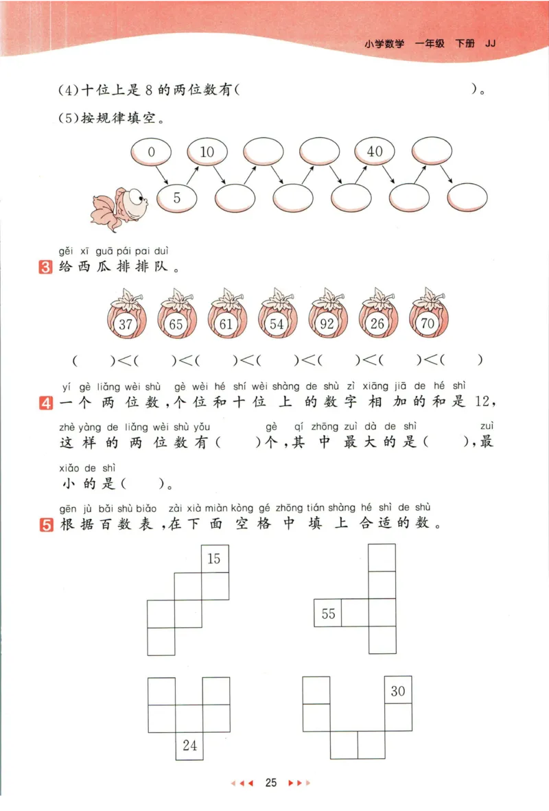 53天天练一年级下册数学冀教版_2024年人教版小学数学一二三四五六年级上册下册期中期末试a0747_小学全科《同步练习+精品试卷》打包下载（1-6年级单元月考期中期末试卷）_小学数学