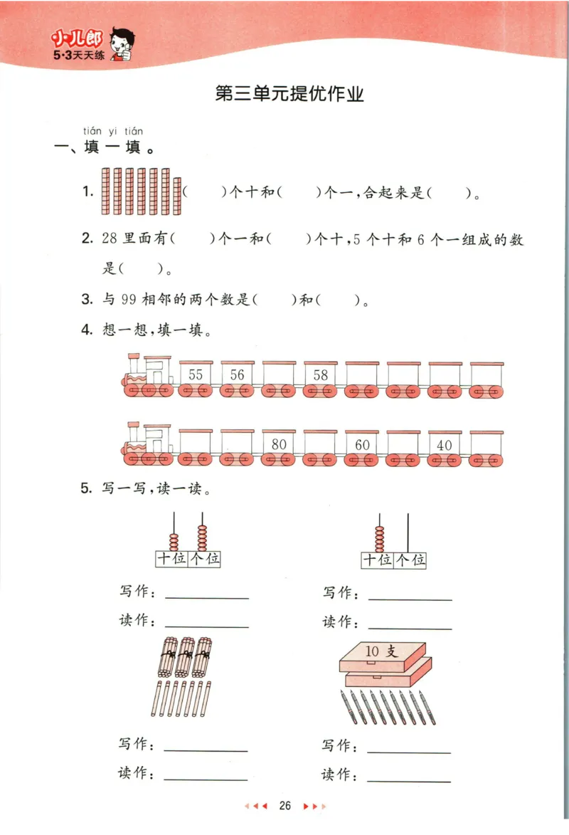 53天天练一年级下册数学冀教版_2024年人教版小学数学一二三四五六年级上册下册期中期末试a0747_小学全科《同步练习+精品试卷》打包下载（1-6年级单元月考期中期末试卷）_小学数学