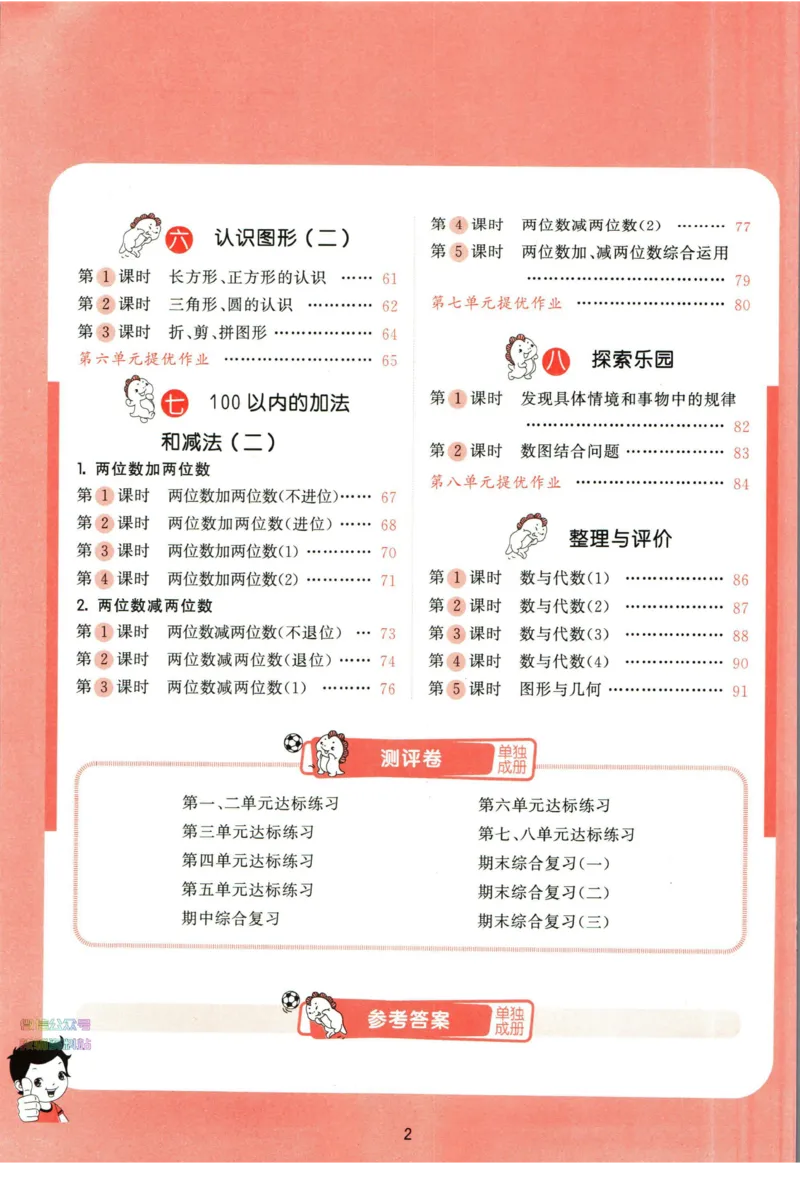 53天天练一年级下册数学冀教版_2024年人教版小学数学一二三四五六年级上册下册期中期末试a0747_小学全科《同步练习+精品试卷》打包下载（1-6年级单元月考期中期末试卷）_小学数学