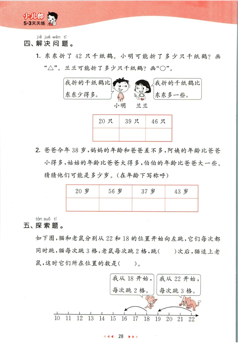 53天天练一年级下册数学冀教版_2024年人教版小学数学一二三四五六年级上册下册期中期末试a0747_小学全科《同步练习+精品试卷》打包下载（1-6年级单元月考期中期末试卷）_小学数学