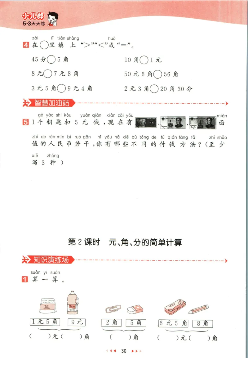 53天天练一年级下册数学冀教版_2024年人教版小学数学一二三四五六年级上册下册期中期末试a0747_小学全科《同步练习+精品试卷》打包下载（1-6年级单元月考期中期末试卷）_小学数学