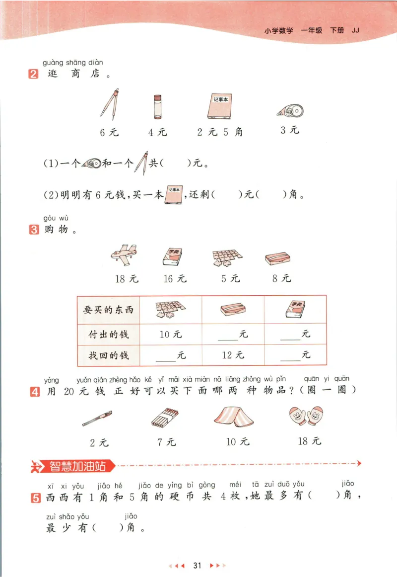 53天天练一年级下册数学冀教版_2024年人教版小学数学一二三四五六年级上册下册期中期末试a0747_小学全科《同步练习+精品试卷》打包下载（1-6年级单元月考期中期末试卷）_小学数学