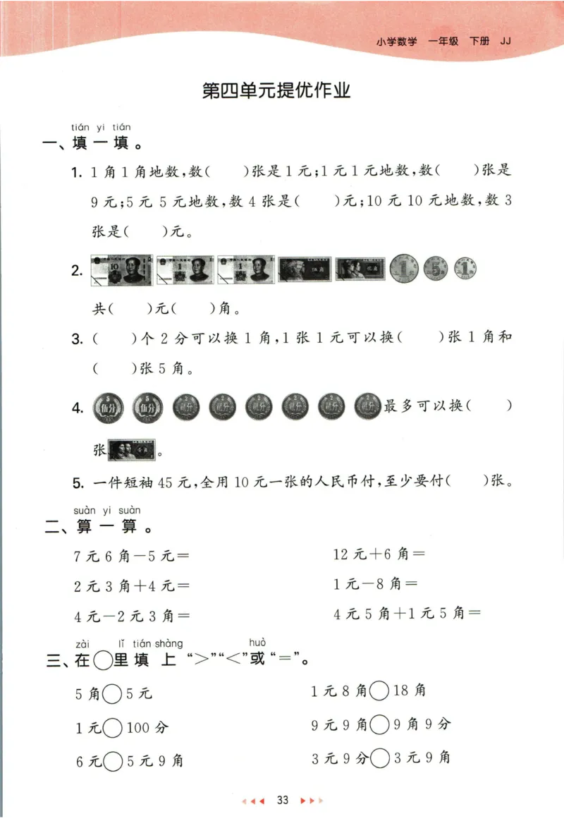 53天天练一年级下册数学冀教版_2024年人教版小学数学一二三四五六年级上册下册期中期末试a0747_小学全科《同步练习+精品试卷》打包下载（1-6年级单元月考期中期末试卷）_小学数学