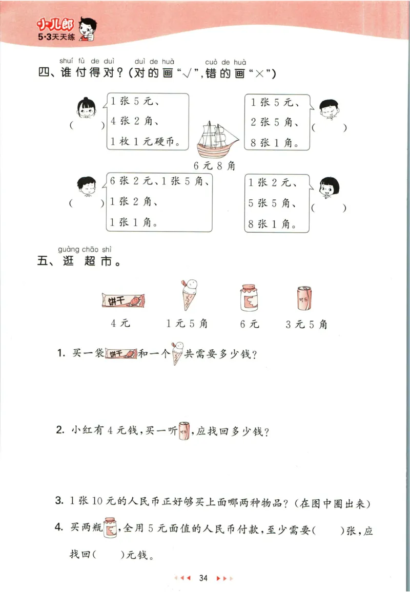 53天天练一年级下册数学冀教版_2024年人教版小学数学一二三四五六年级上册下册期中期末试a0747_小学全科《同步练习+精品试卷》打包下载（1-6年级单元月考期中期末试卷）_小学数学