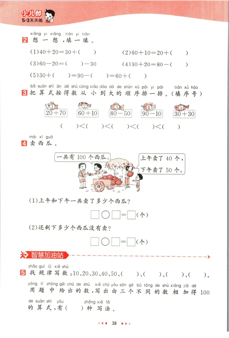 53天天练一年级下册数学冀教版_2024年人教版小学数学一二三四五六年级上册下册期中期末试a0747_小学全科《同步练习+精品试卷》打包下载（1-6年级单元月考期中期末试卷）_小学数学
