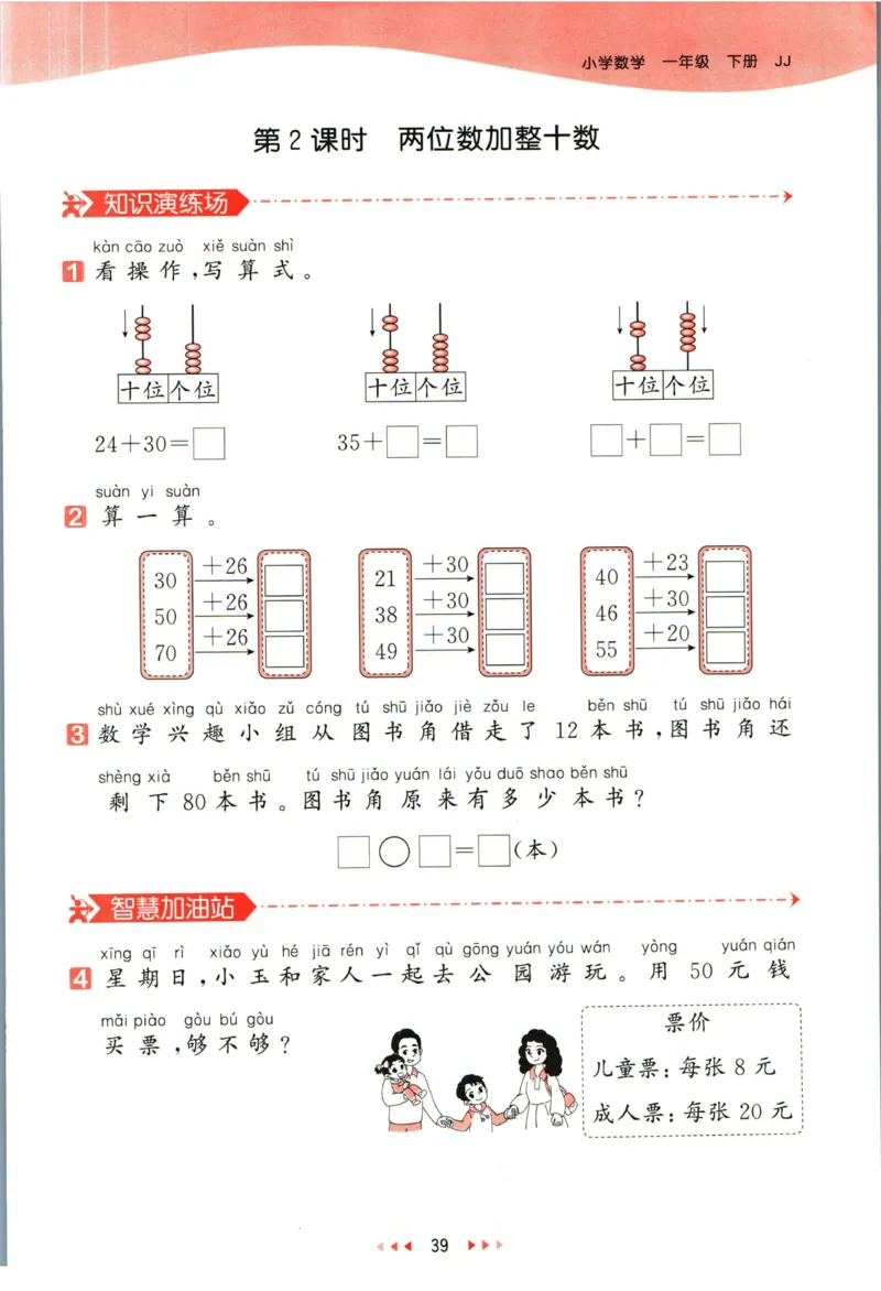 53天天练一年级下册数学冀教版_2024年人教版小学数学一二三四五六年级上册下册期中期末试a0747_小学全科《同步练习+精品试卷》打包下载（1-6年级单元月考期中期末试卷）_小学数学