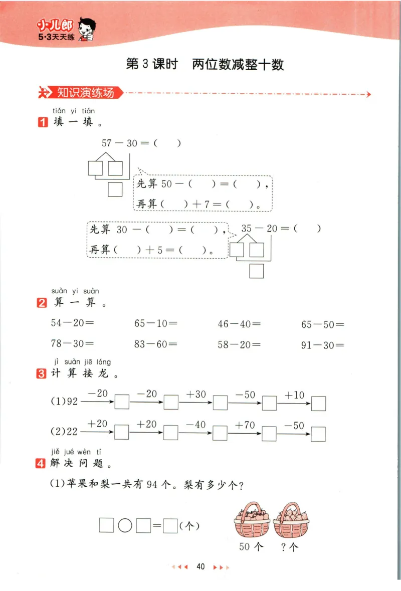 53天天练一年级下册数学冀教版_2024年人教版小学数学一二三四五六年级上册下册期中期末试a0747_小学全科《同步练习+精品试卷》打包下载（1-6年级单元月考期中期末试卷）_小学数学