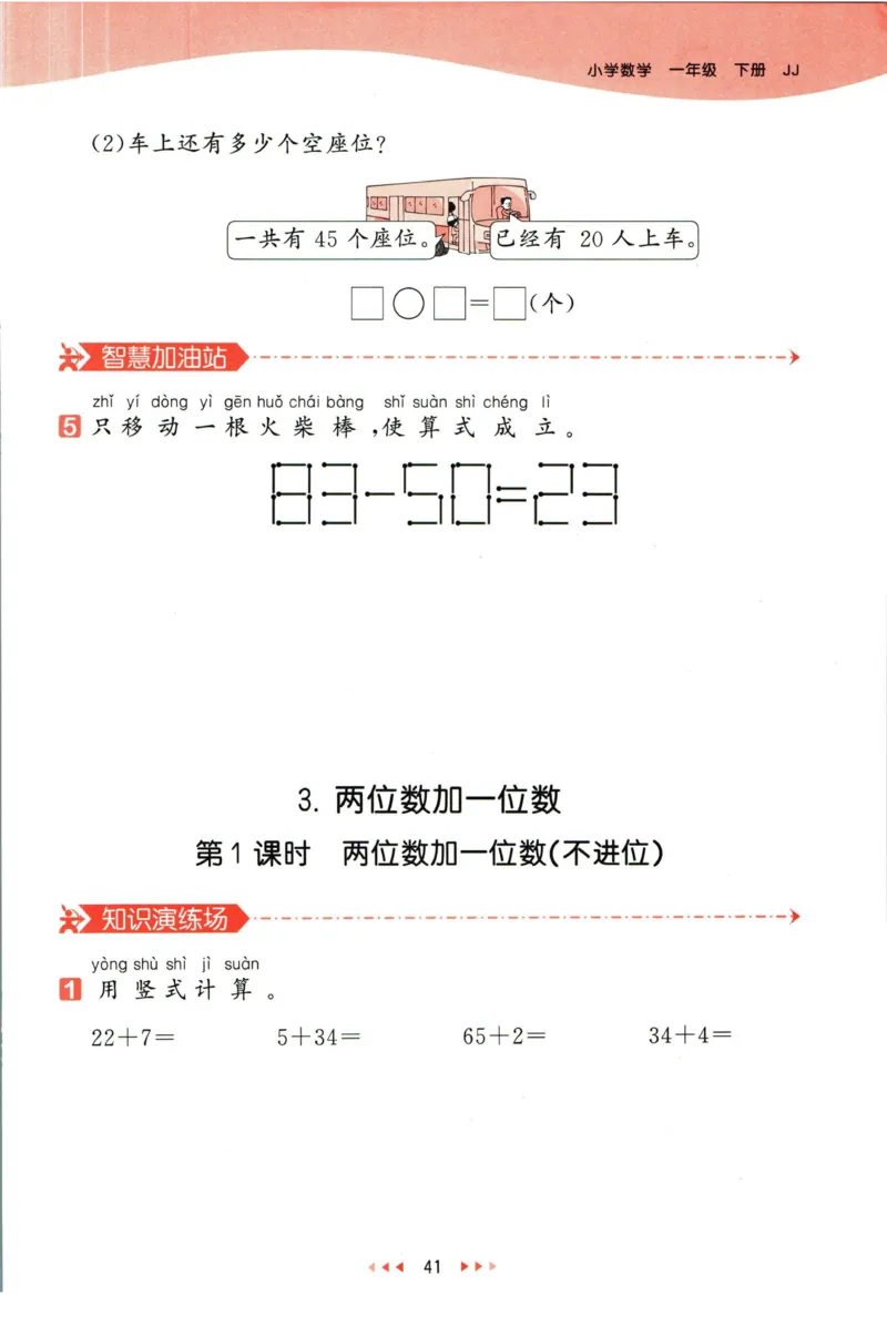 53天天练一年级下册数学冀教版_2024年人教版小学数学一二三四五六年级上册下册期中期末试a0747_小学全科《同步练习+精品试卷》打包下载（1-6年级单元月考期中期末试卷）_小学数学
