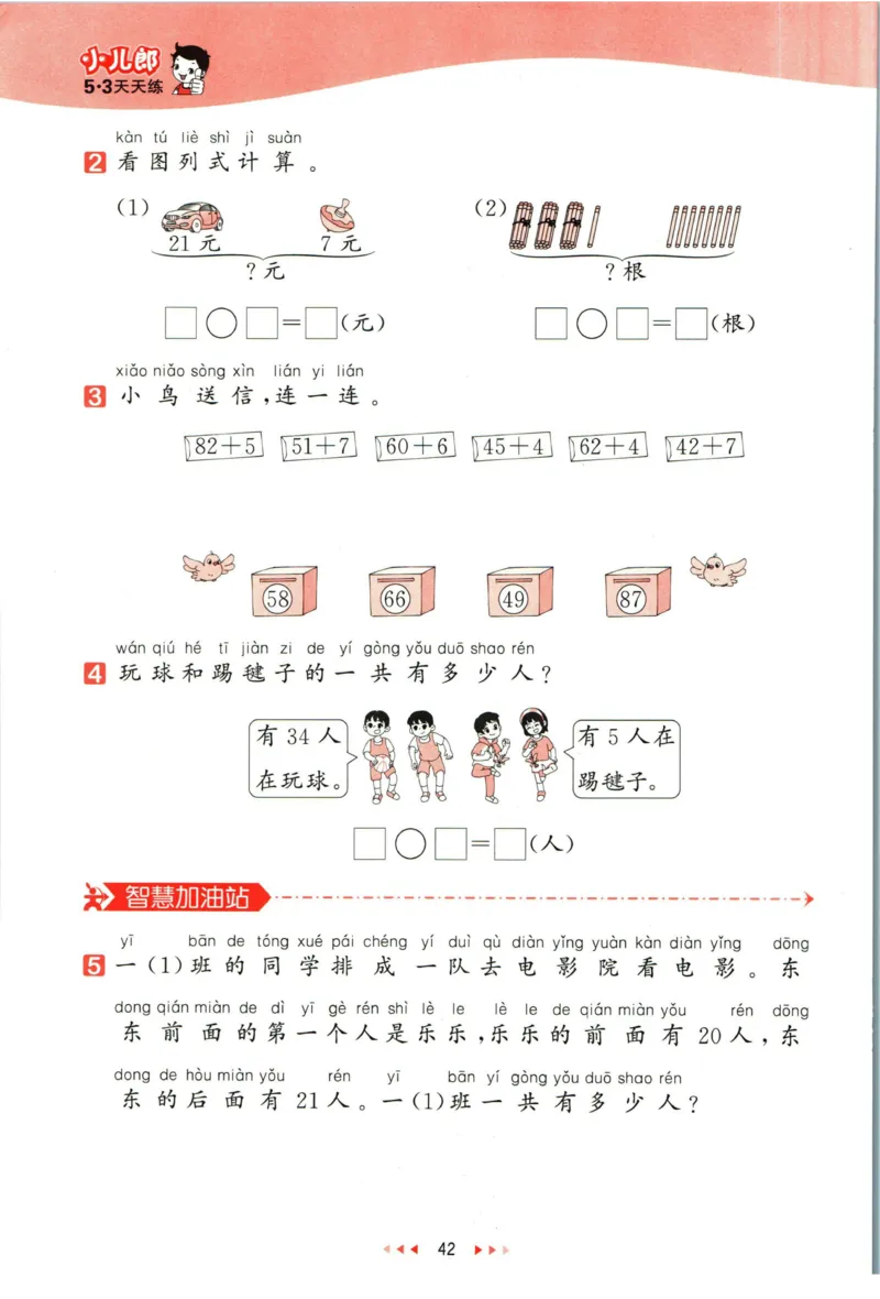 53天天练一年级下册数学冀教版_2024年人教版小学数学一二三四五六年级上册下册期中期末试a0747_小学全科《同步练习+精品试卷》打包下载（1-6年级单元月考期中期末试卷）_小学数学