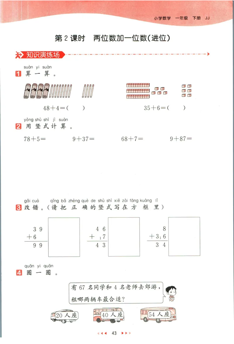 53天天练一年级下册数学冀教版_2024年人教版小学数学一二三四五六年级上册下册期中期末试a0747_小学全科《同步练习+精品试卷》打包下载（1-6年级单元月考期中期末试卷）_小学数学
