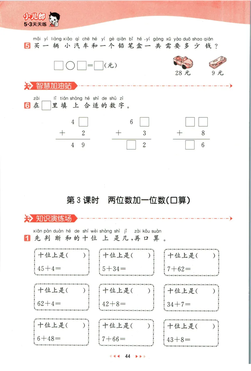 53天天练一年级下册数学冀教版_2024年人教版小学数学一二三四五六年级上册下册期中期末试a0747_小学全科《同步练习+精品试卷》打包下载（1-6年级单元月考期中期末试卷）_小学数学