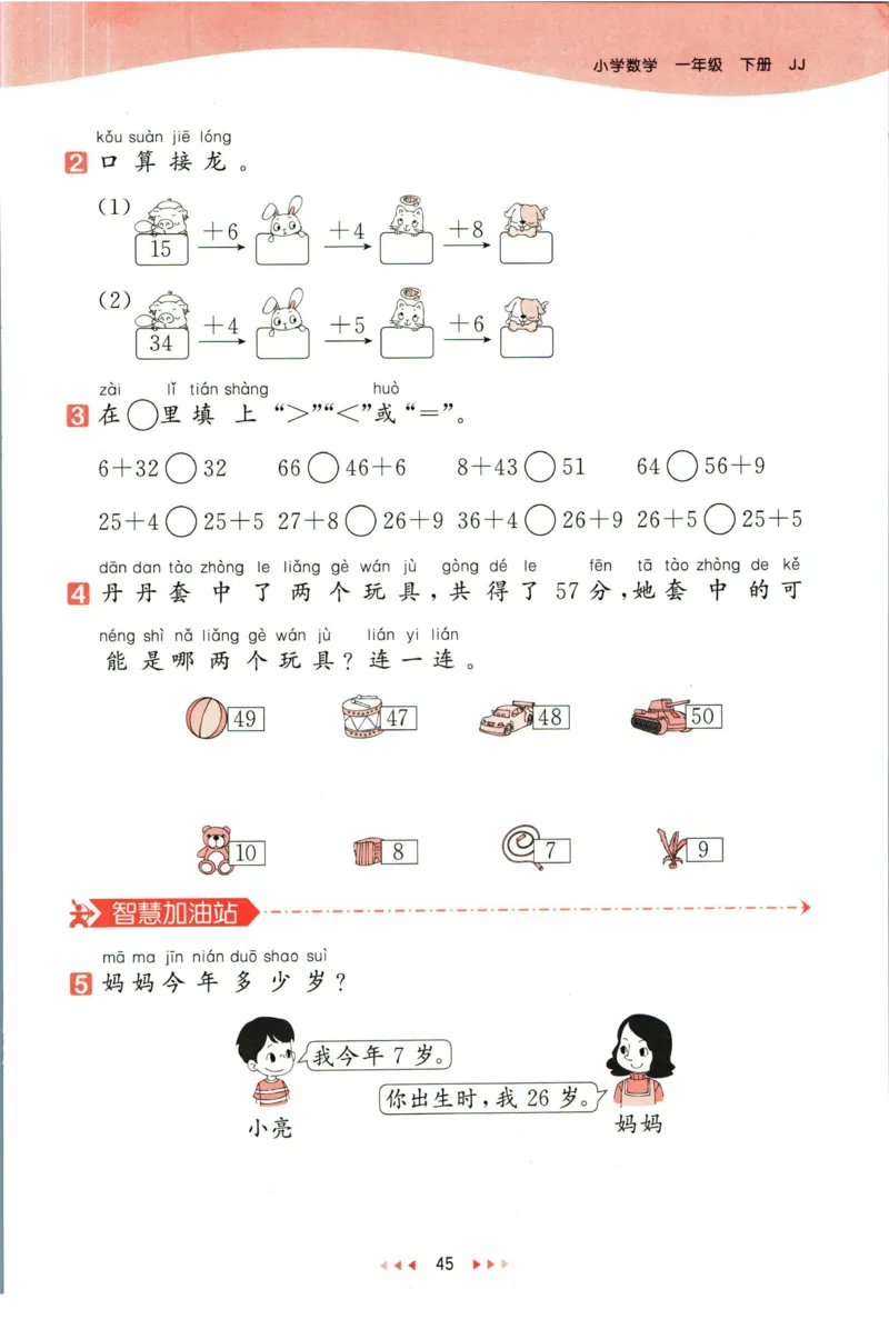 53天天练一年级下册数学冀教版_2024年人教版小学数学一二三四五六年级上册下册期中期末试a0747_小学全科《同步练习+精品试卷》打包下载（1-6年级单元月考期中期末试卷）_小学数学