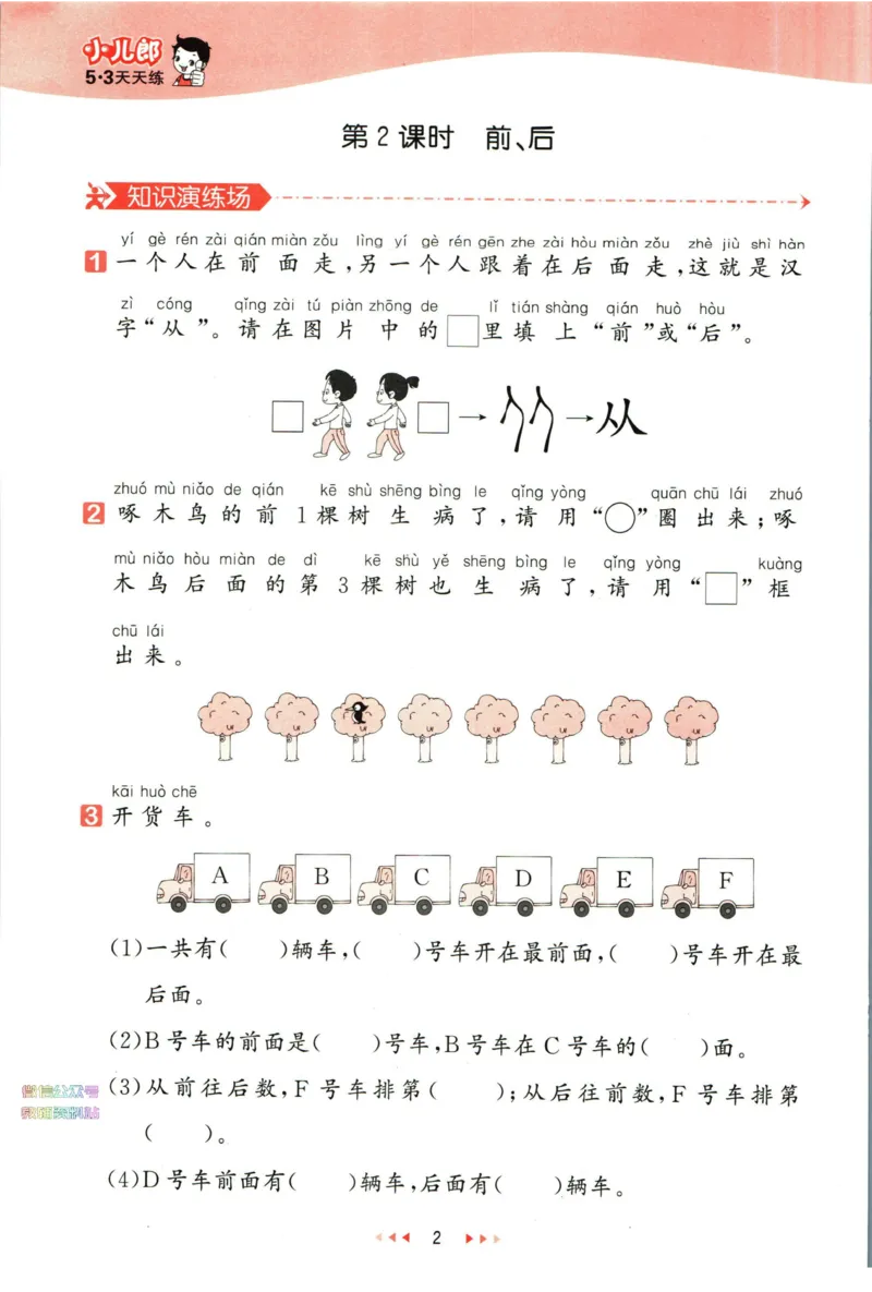 53天天练一年级下册数学冀教版_2024年人教版小学数学一二三四五六年级上册下册期中期末试a0747_小学全科《同步练习+精品试卷》打包下载（1-6年级单元月考期中期末试卷）_小学数学