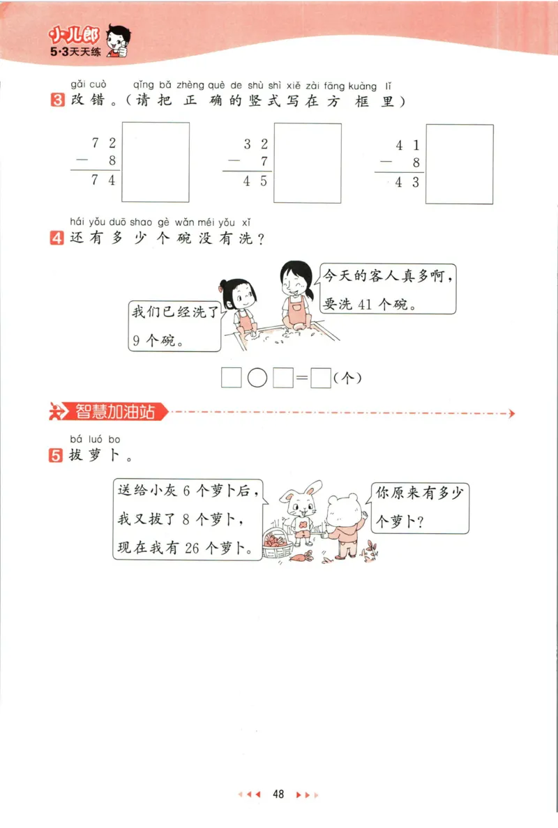 53天天练一年级下册数学冀教版_2024年人教版小学数学一二三四五六年级上册下册期中期末试a0747_小学全科《同步练习+精品试卷》打包下载（1-6年级单元月考期中期末试卷）_小学数学