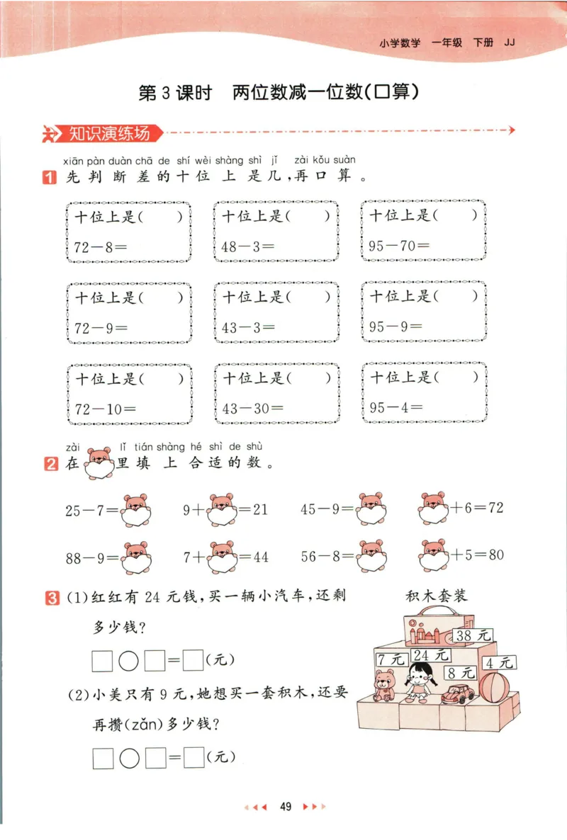 53天天练一年级下册数学冀教版_2024年人教版小学数学一二三四五六年级上册下册期中期末试a0747_小学全科《同步练习+精品试卷》打包下载（1-6年级单元月考期中期末试卷）_小学数学