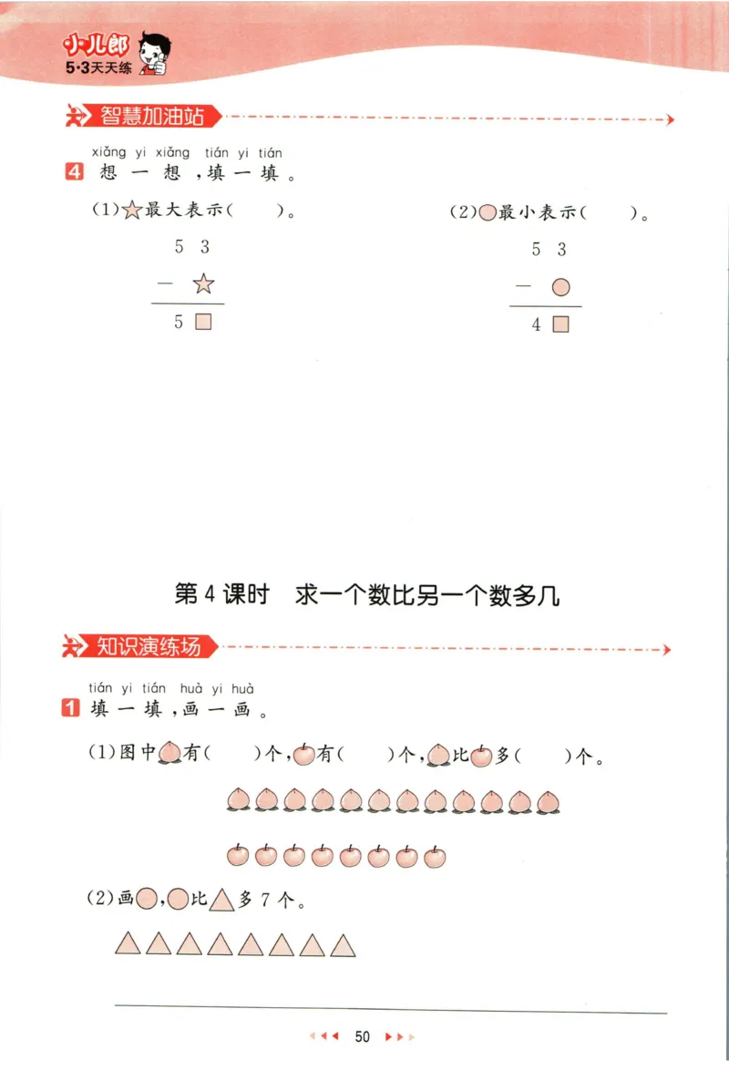 53天天练一年级下册数学冀教版_2024年人教版小学数学一二三四五六年级上册下册期中期末试a0747_小学全科《同步练习+精品试卷》打包下载（1-6年级单元月考期中期末试卷）_小学数学
