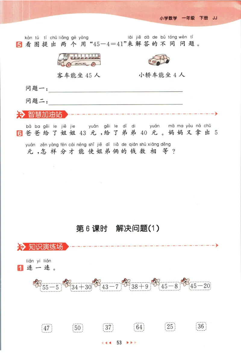 53天天练一年级下册数学冀教版_2024年人教版小学数学一二三四五六年级上册下册期中期末试a0747_小学全科《同步练习+精品试卷》打包下载（1-6年级单元月考期中期末试卷）_小学数学