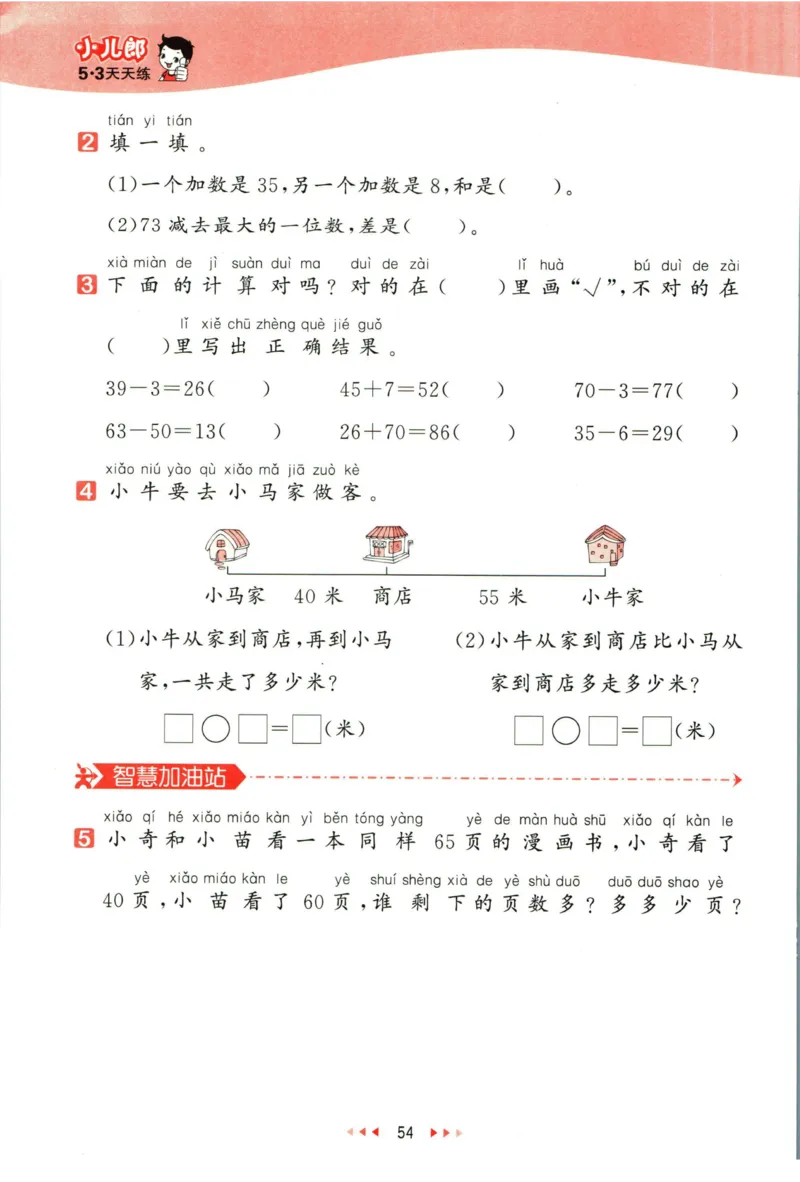 53天天练一年级下册数学冀教版_2024年人教版小学数学一二三四五六年级上册下册期中期末试a0747_小学全科《同步练习+精品试卷》打包下载（1-6年级单元月考期中期末试卷）_小学数学