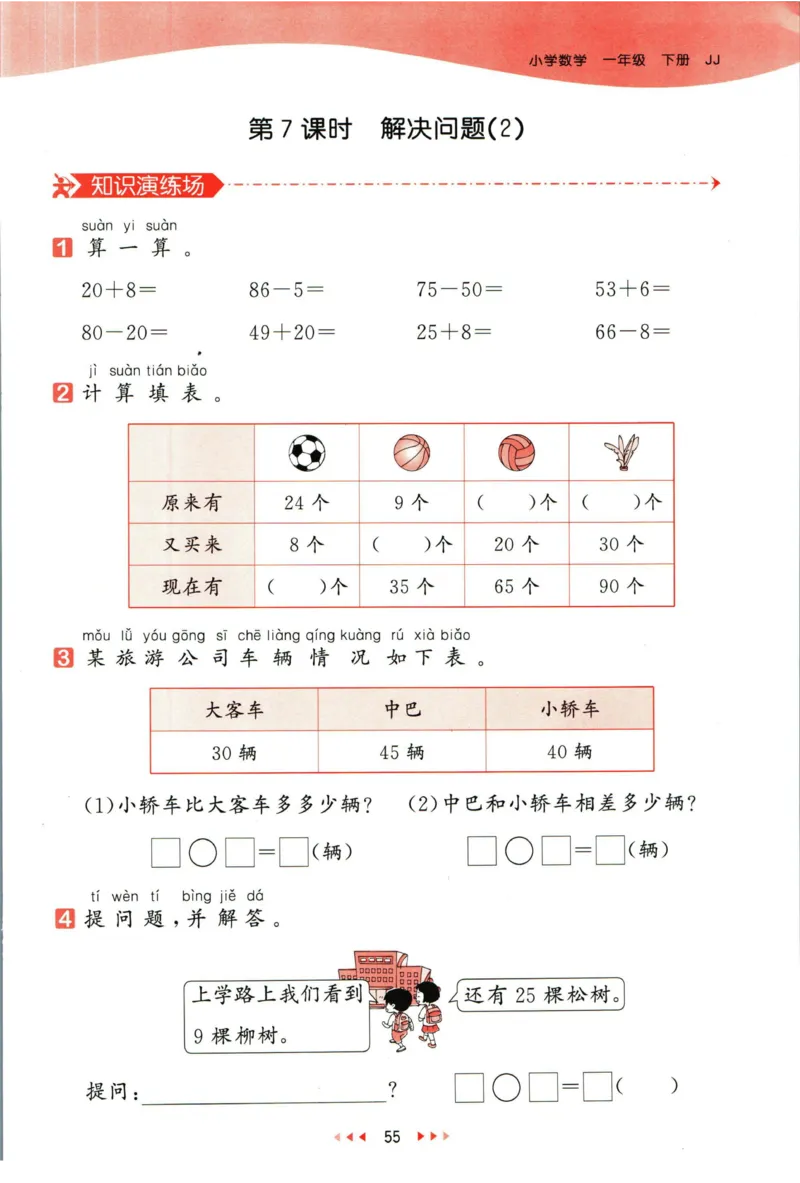 53天天练一年级下册数学冀教版_2024年人教版小学数学一二三四五六年级上册下册期中期末试a0747_小学全科《同步练习+精品试卷》打包下载（1-6年级单元月考期中期末试卷）_小学数学