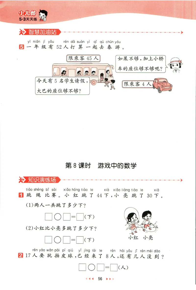 53天天练一年级下册数学冀教版_2024年人教版小学数学一二三四五六年级上册下册期中期末试a0747_小学全科《同步练习+精品试卷》打包下载（1-6年级单元月考期中期末试卷）_小学数学