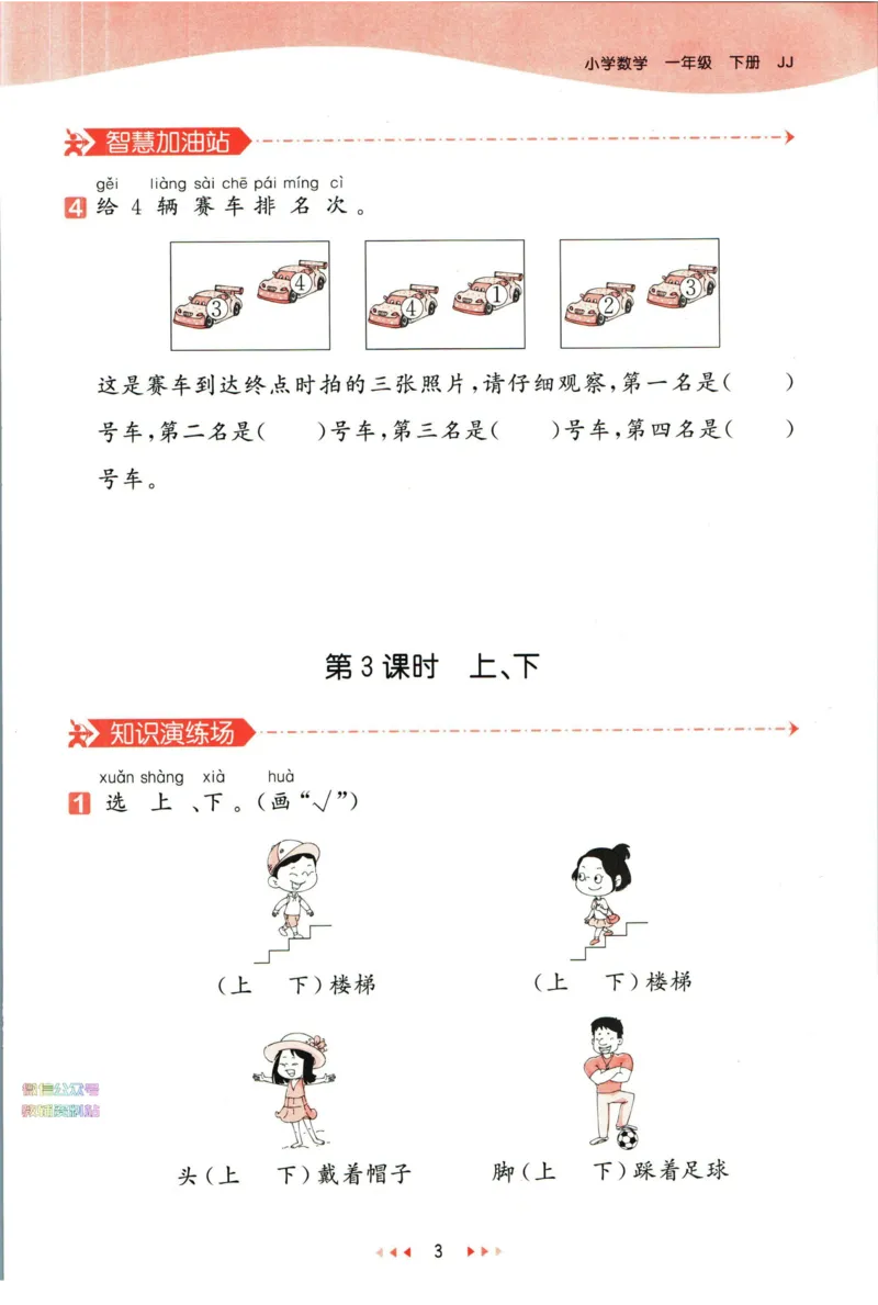 53天天练一年级下册数学冀教版_2024年人教版小学数学一二三四五六年级上册下册期中期末试a0747_小学全科《同步练习+精品试卷》打包下载（1-6年级单元月考期中期末试卷）_小学数学