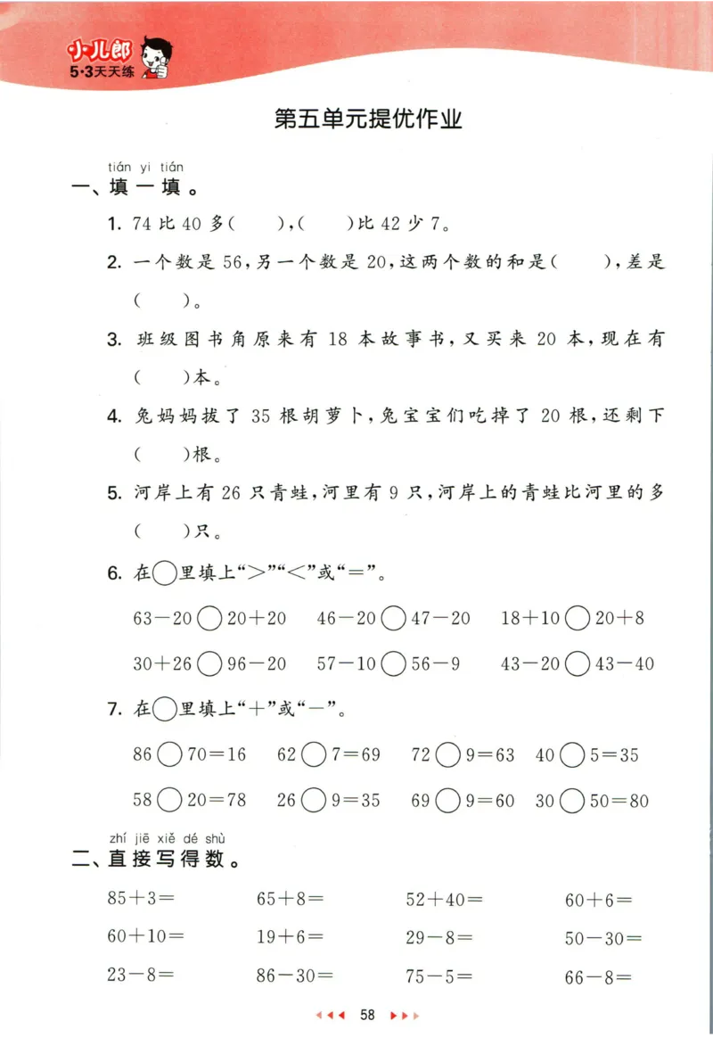 53天天练一年级下册数学冀教版_2024年人教版小学数学一二三四五六年级上册下册期中期末试a0747_小学全科《同步练习+精品试卷》打包下载（1-6年级单元月考期中期末试卷）_小学数学